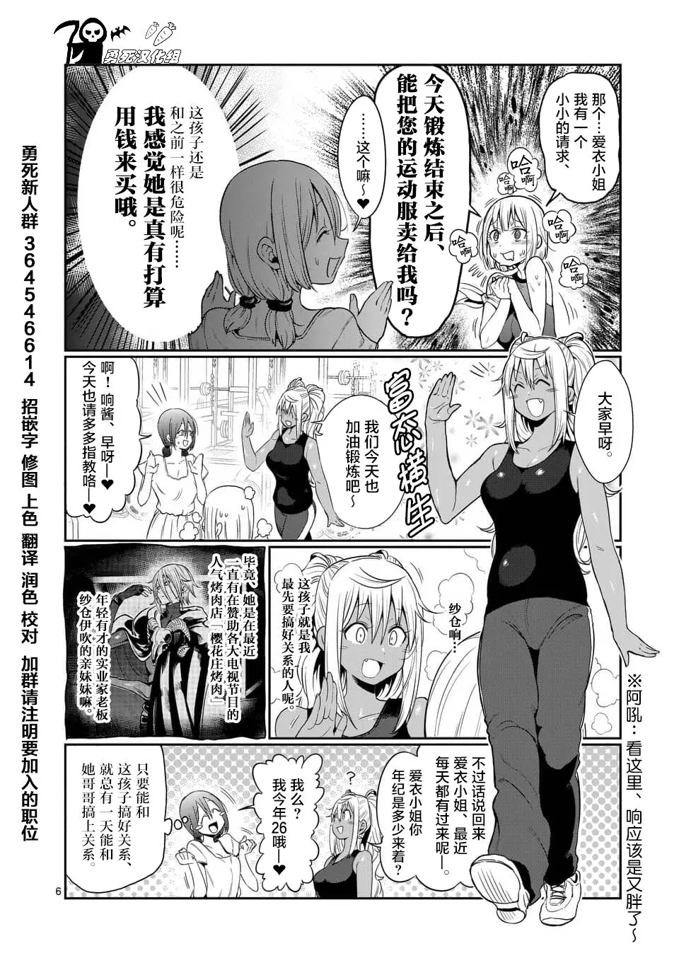 哑铃举一次多少热量漫画,第46话5图