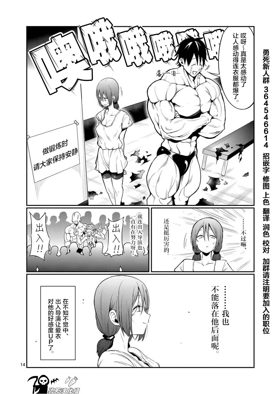 哑铃举一次多少热量漫画,第46话13图