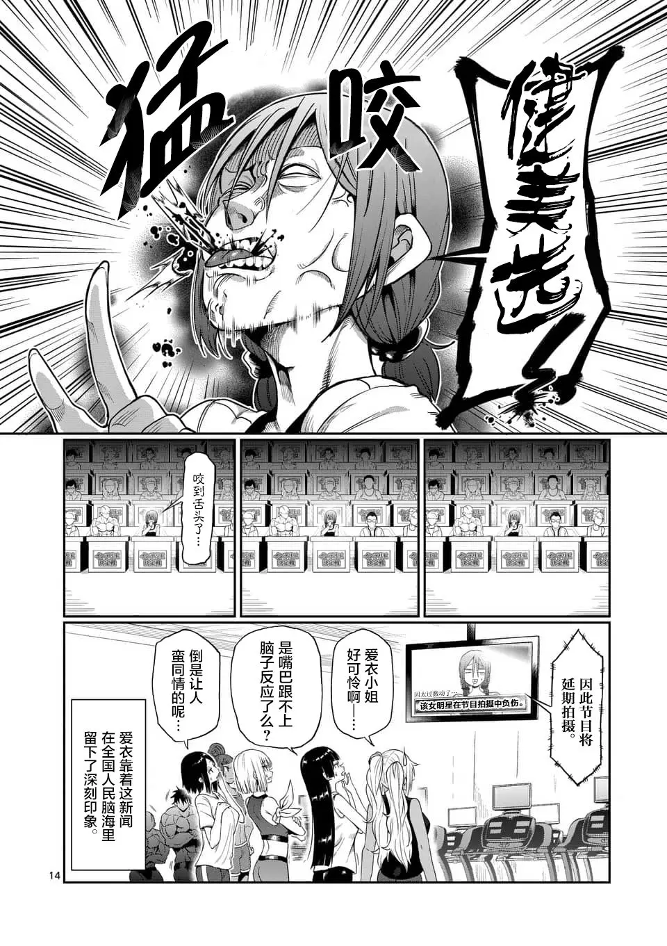 哑铃举一次多少热量漫画,第47话14图