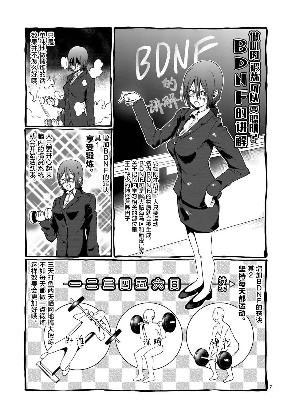 哑铃举一次多少热量漫画,第47话7图