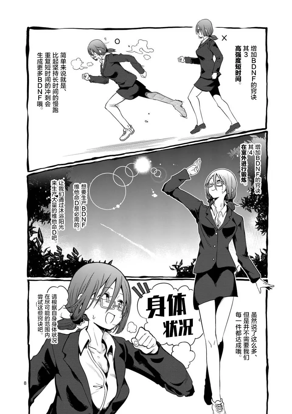 哑铃举一次多少热量漫画,第47话8图