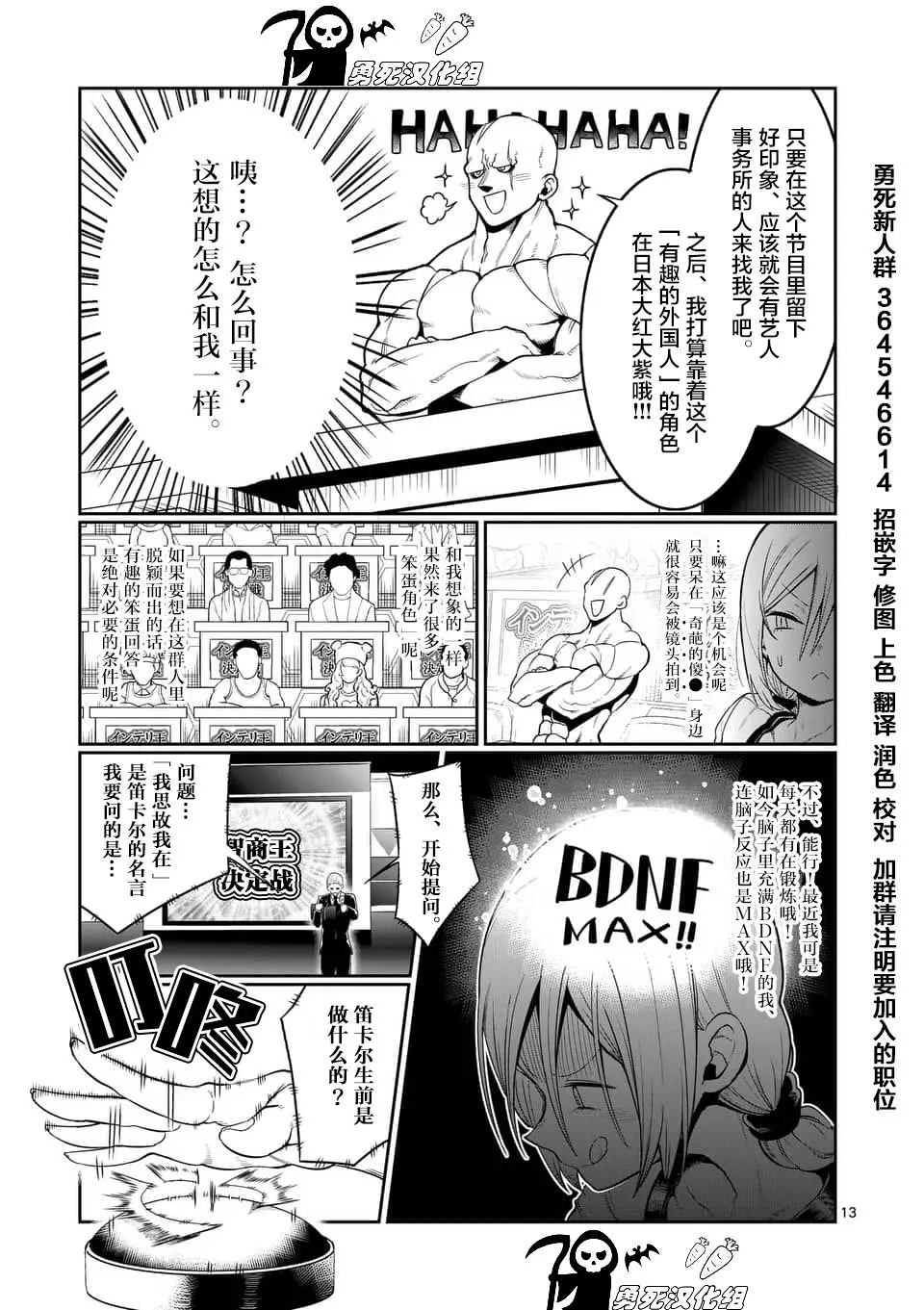 哑铃举一次多少热量漫画,第47话13图