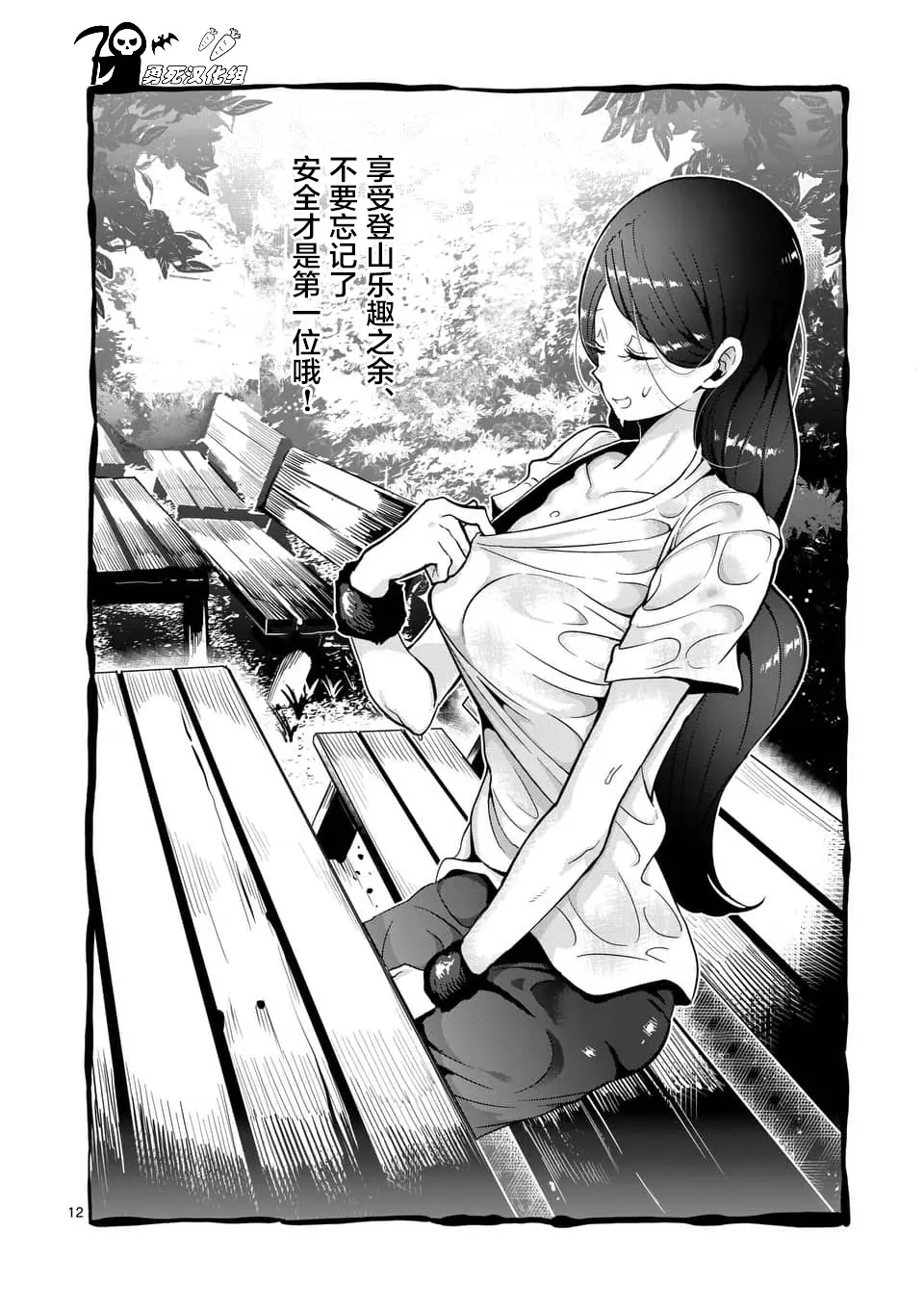 哑铃举一次多少热量漫画,第48话12图