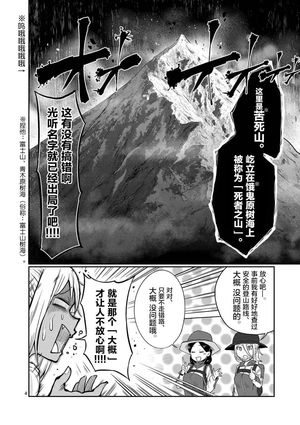 哑铃举一次多少热量漫画,第48话4图