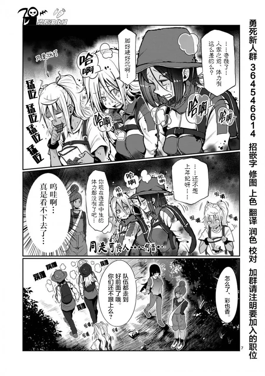 哑铃举一次多少热量漫画,第48话7图