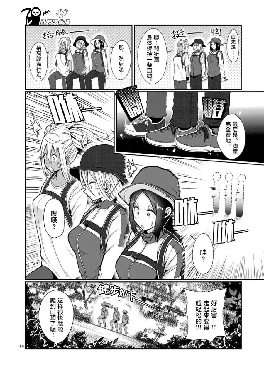 哑铃举一次多少热量漫画,第48话14图