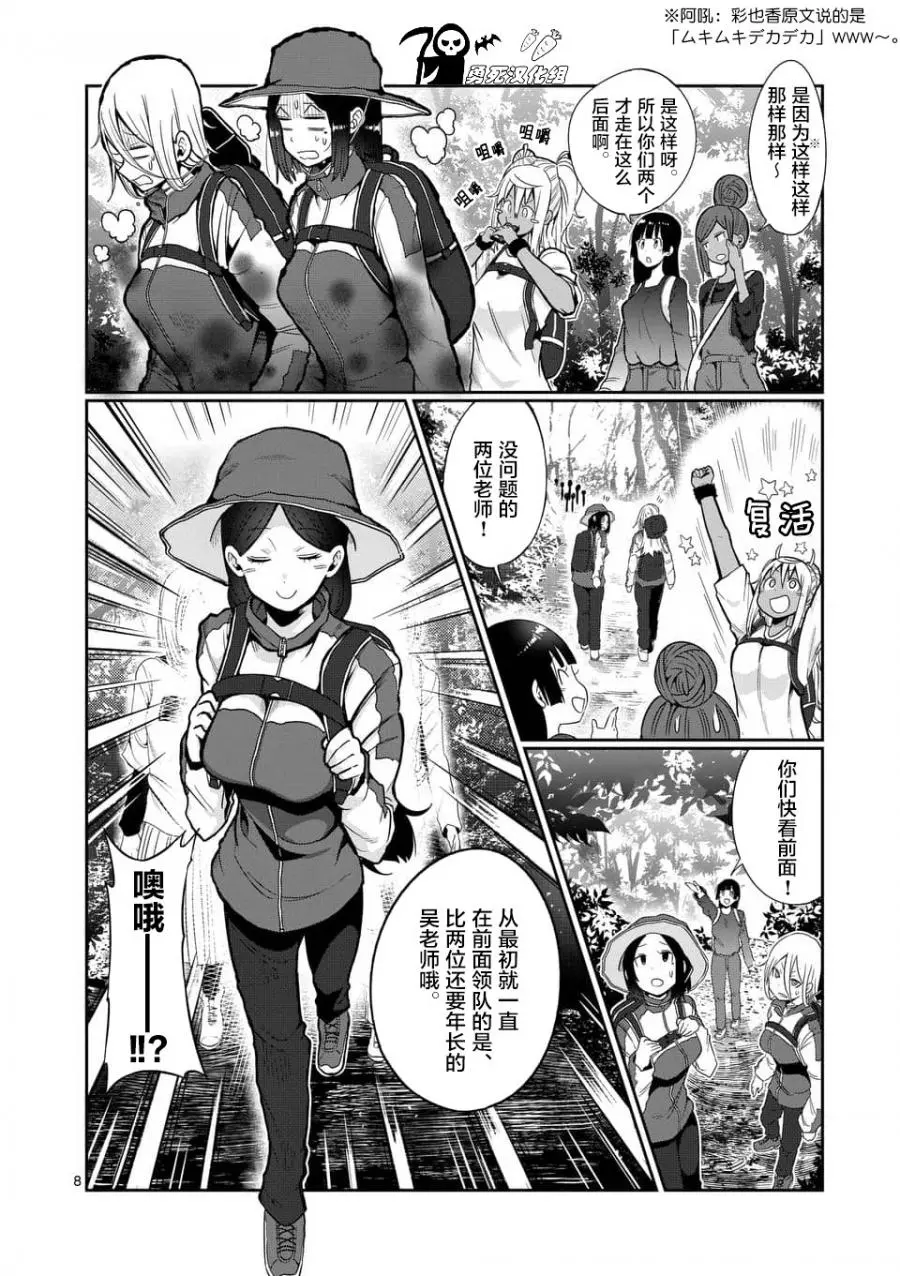 哑铃举一次多少热量漫画,第48话8图