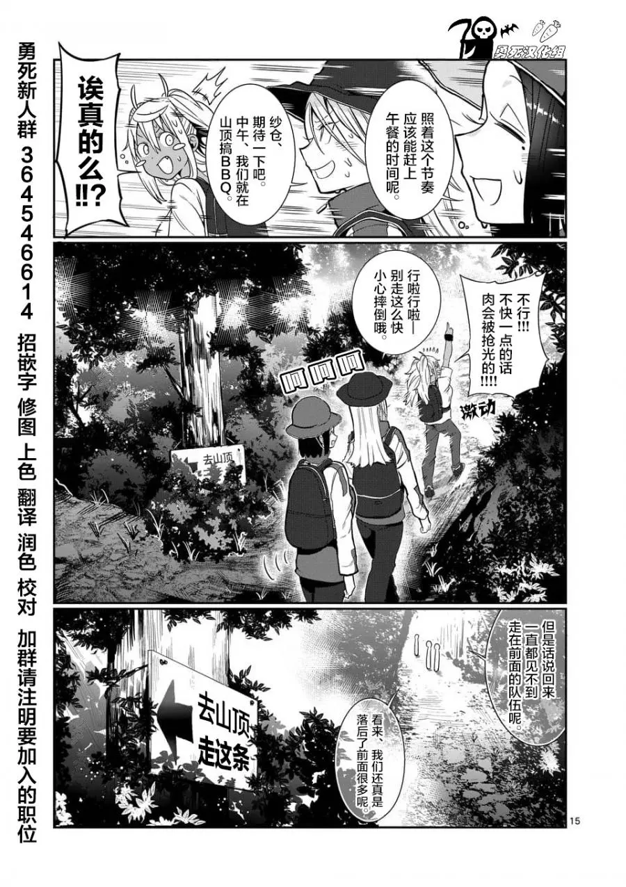 哑铃举一次多少热量漫画,第48话15图