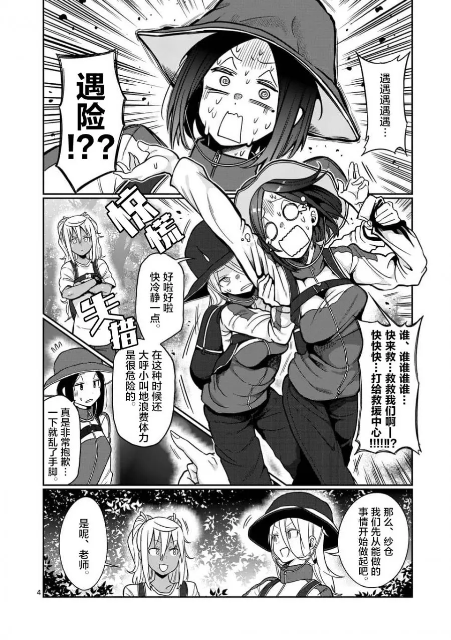 哑铃一般举多重漫画,第49话4图