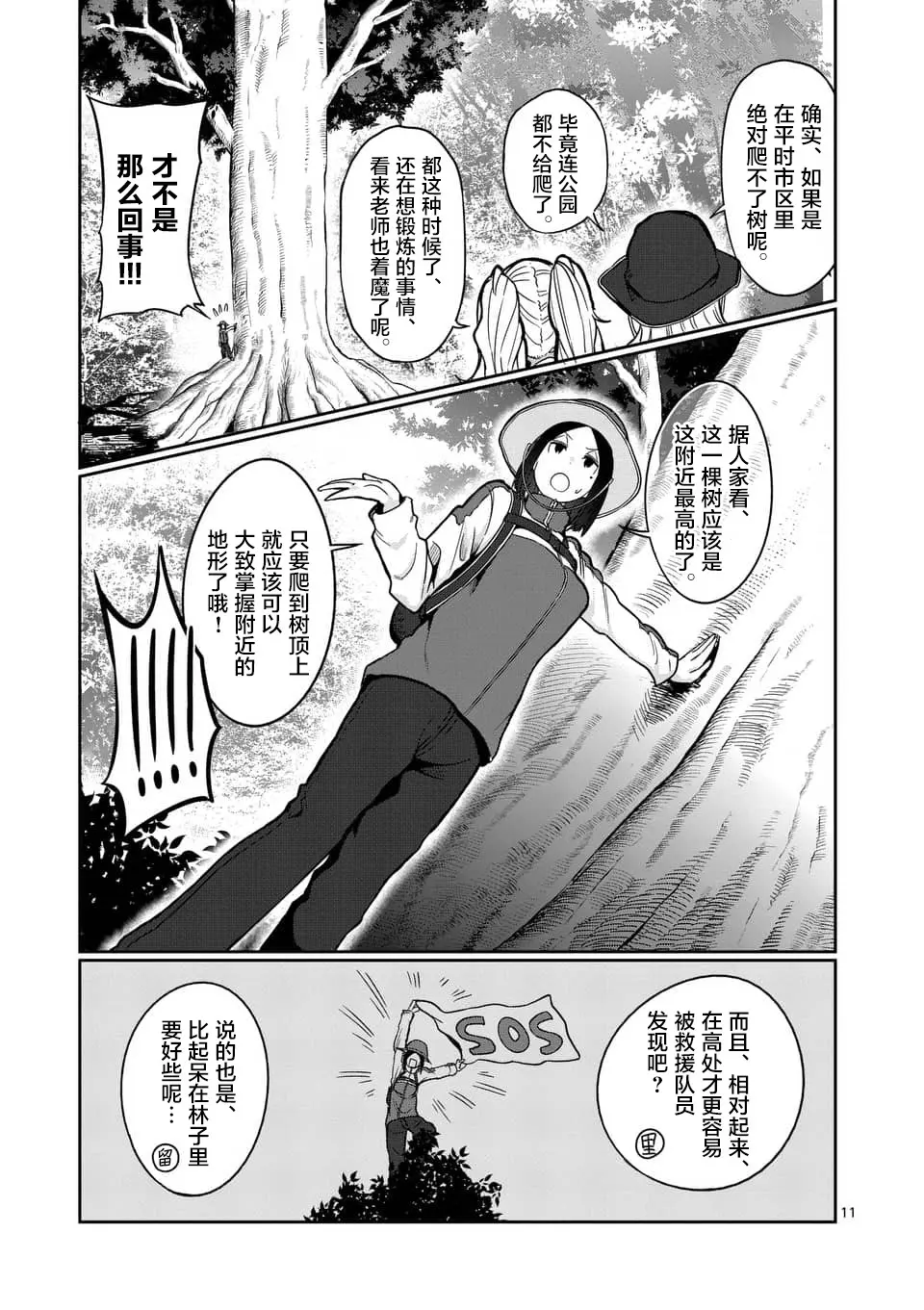 哑铃一般举多重漫画,第49话11图