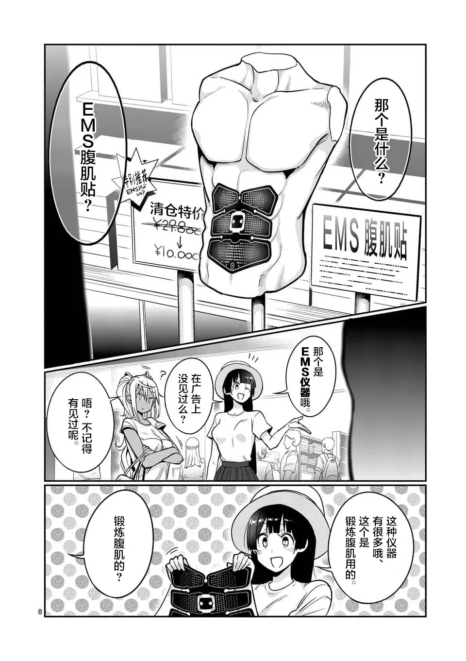 哑铃举一次多少热量漫画,第50话4图