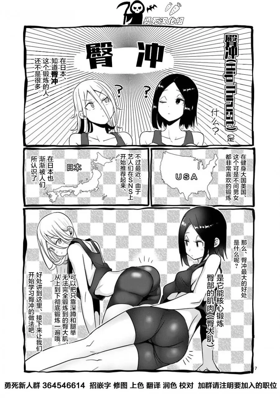 哑铃举一次多少热量漫画,第51话7图