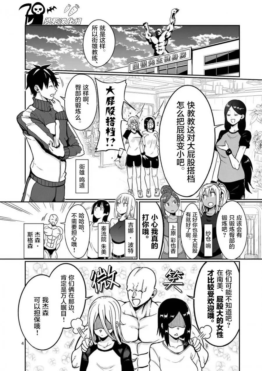 哑铃举一次多少热量漫画,第51话4图