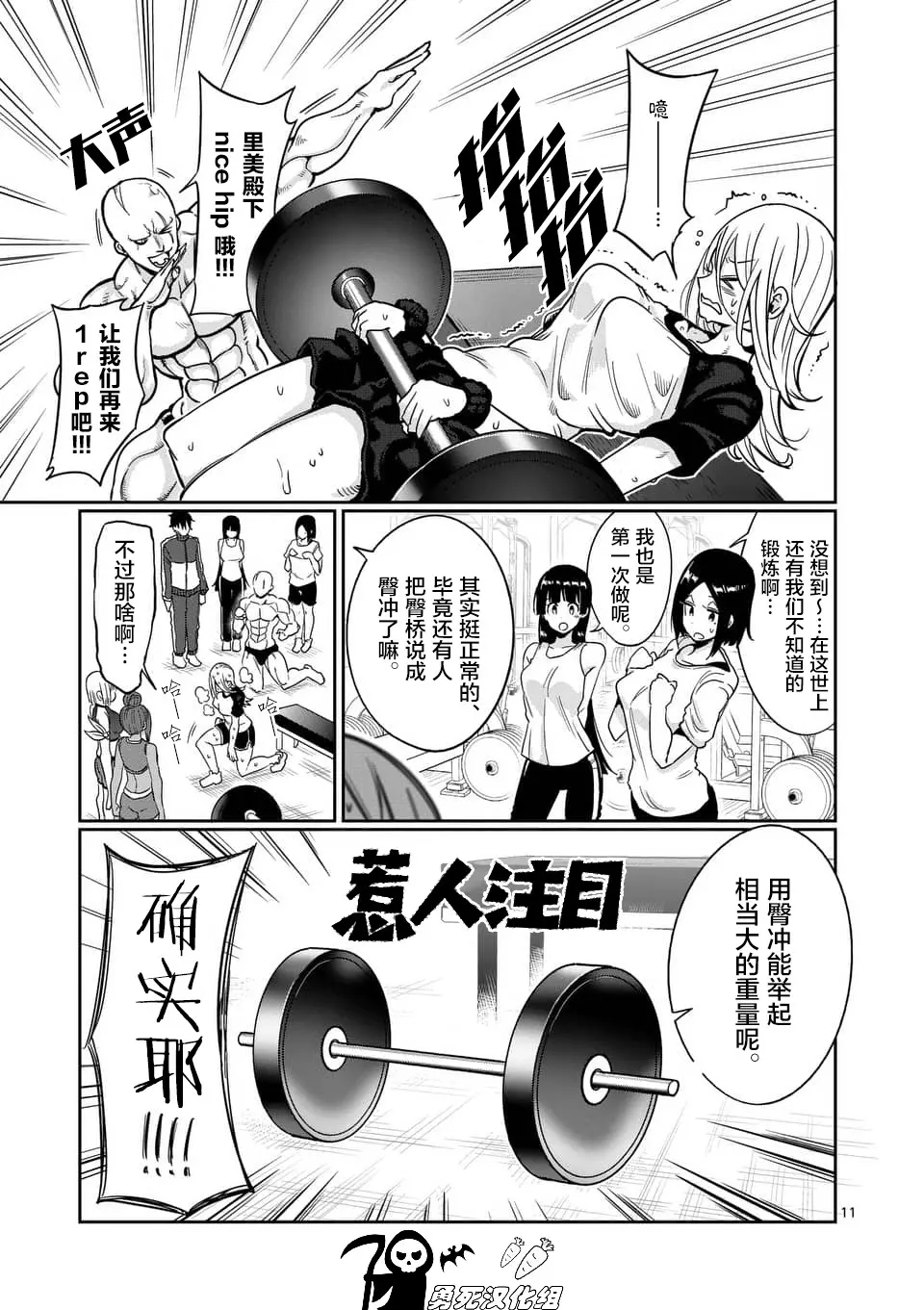 哑铃举一次多少热量漫画,第51话11图