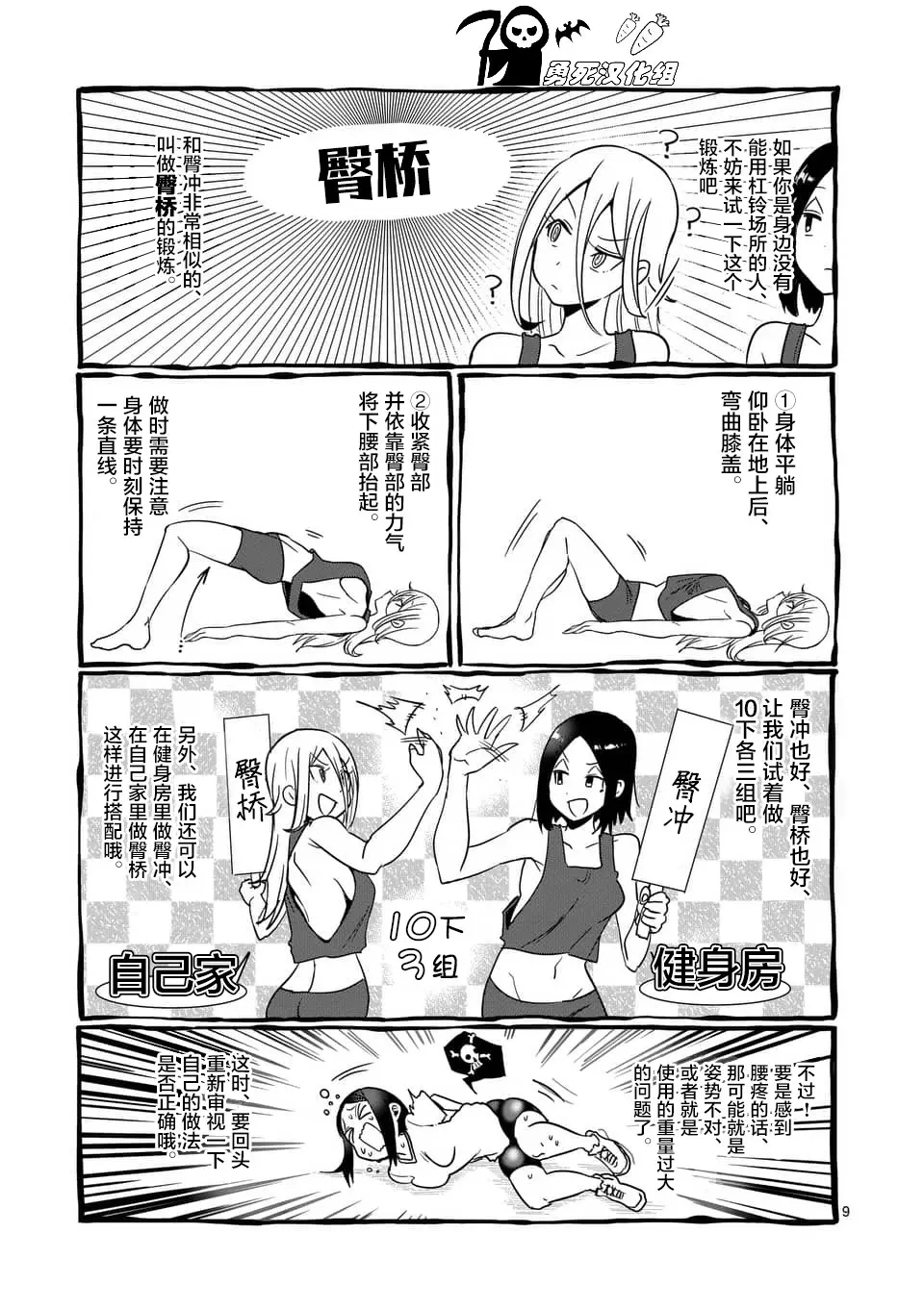 哑铃举一次多少热量漫画,第51话9图