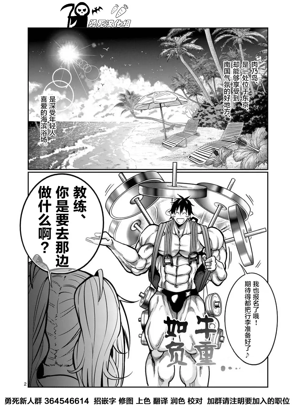 哑铃一般举多重漫画,第52话2图