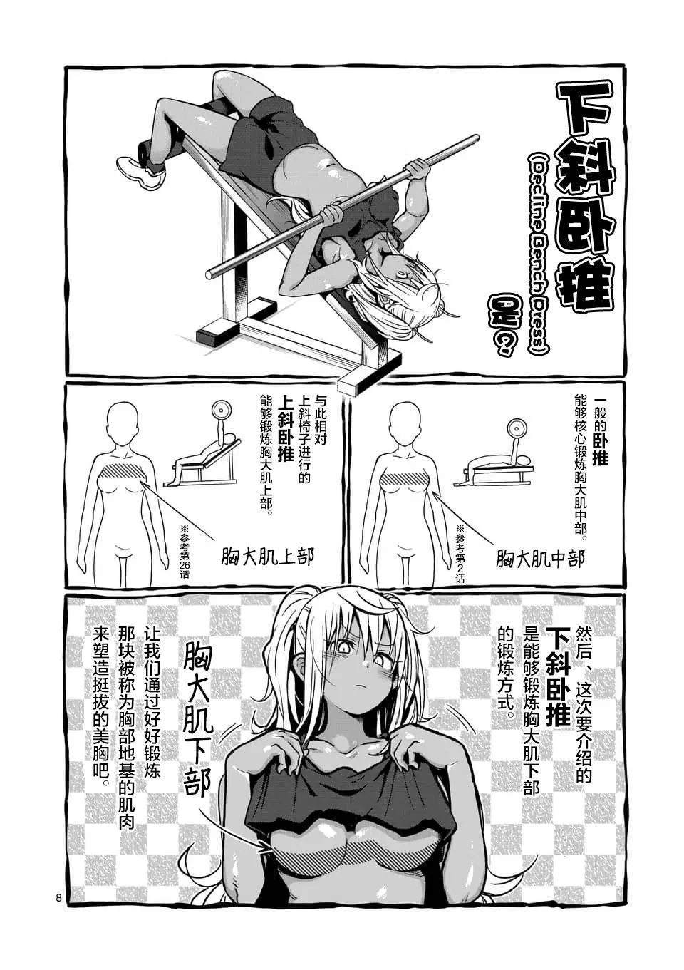 哑铃一般举多重漫画,第52话8图