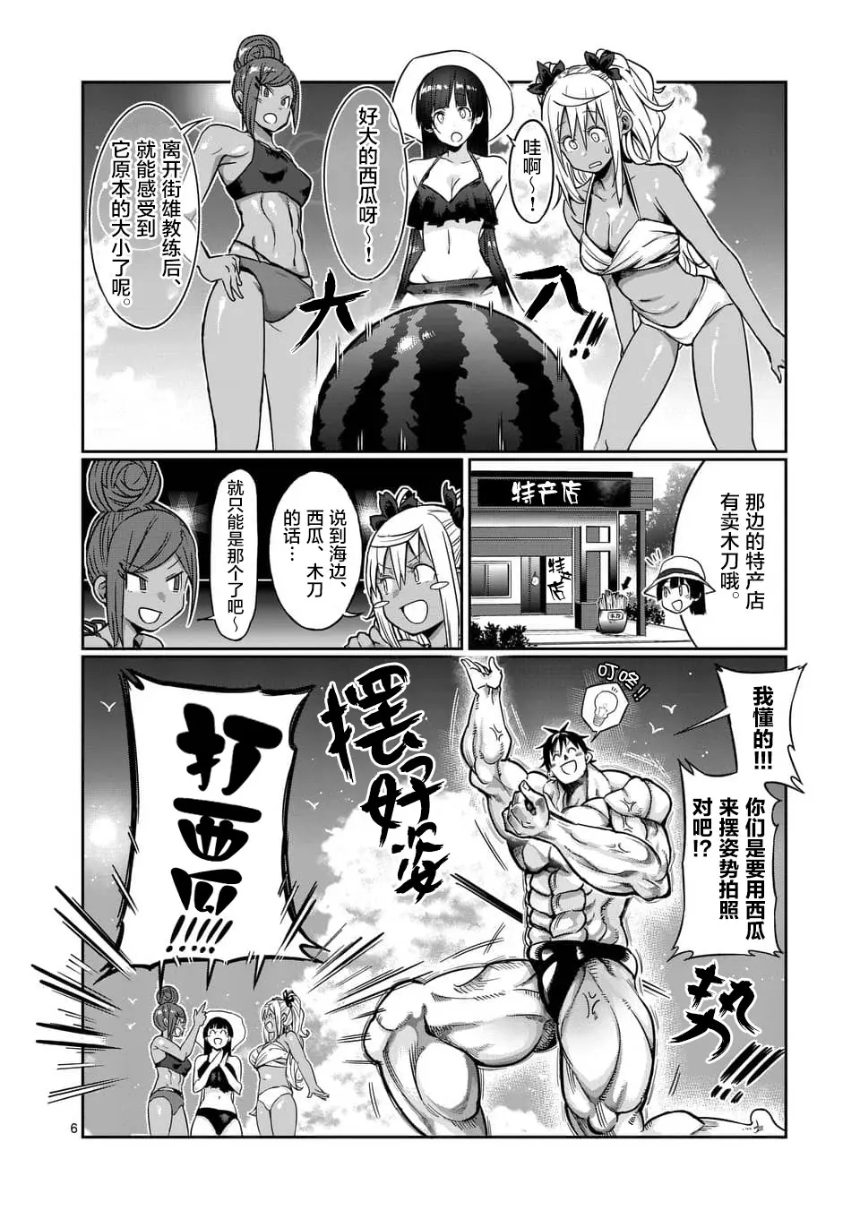 哑铃举一次多少热量漫画,第53话6图