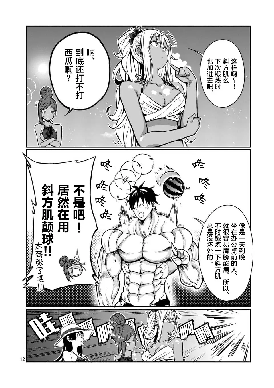 哑铃举一次多少热量漫画,第53话12图