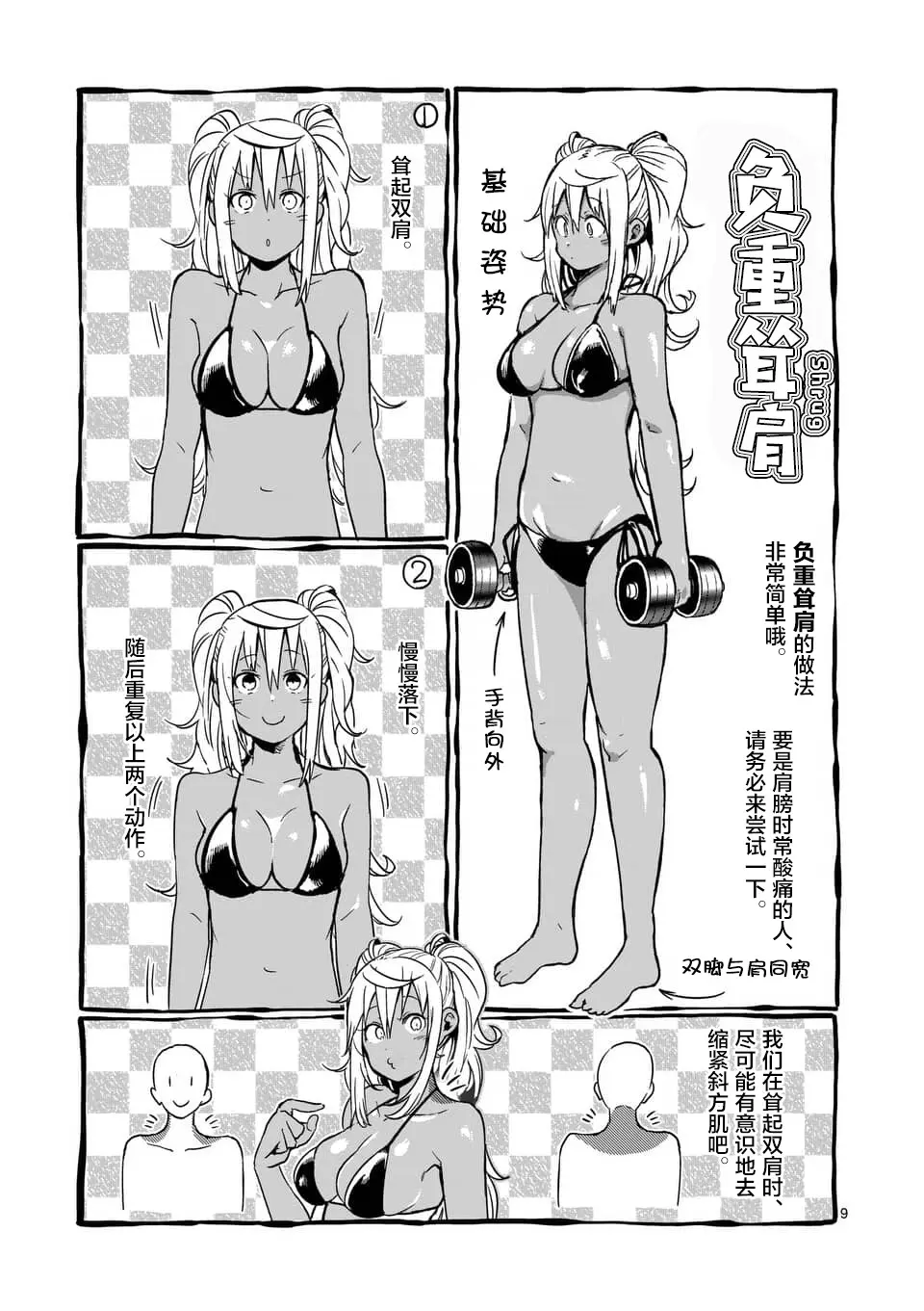 哑铃举一次多少热量漫画,第53话9图