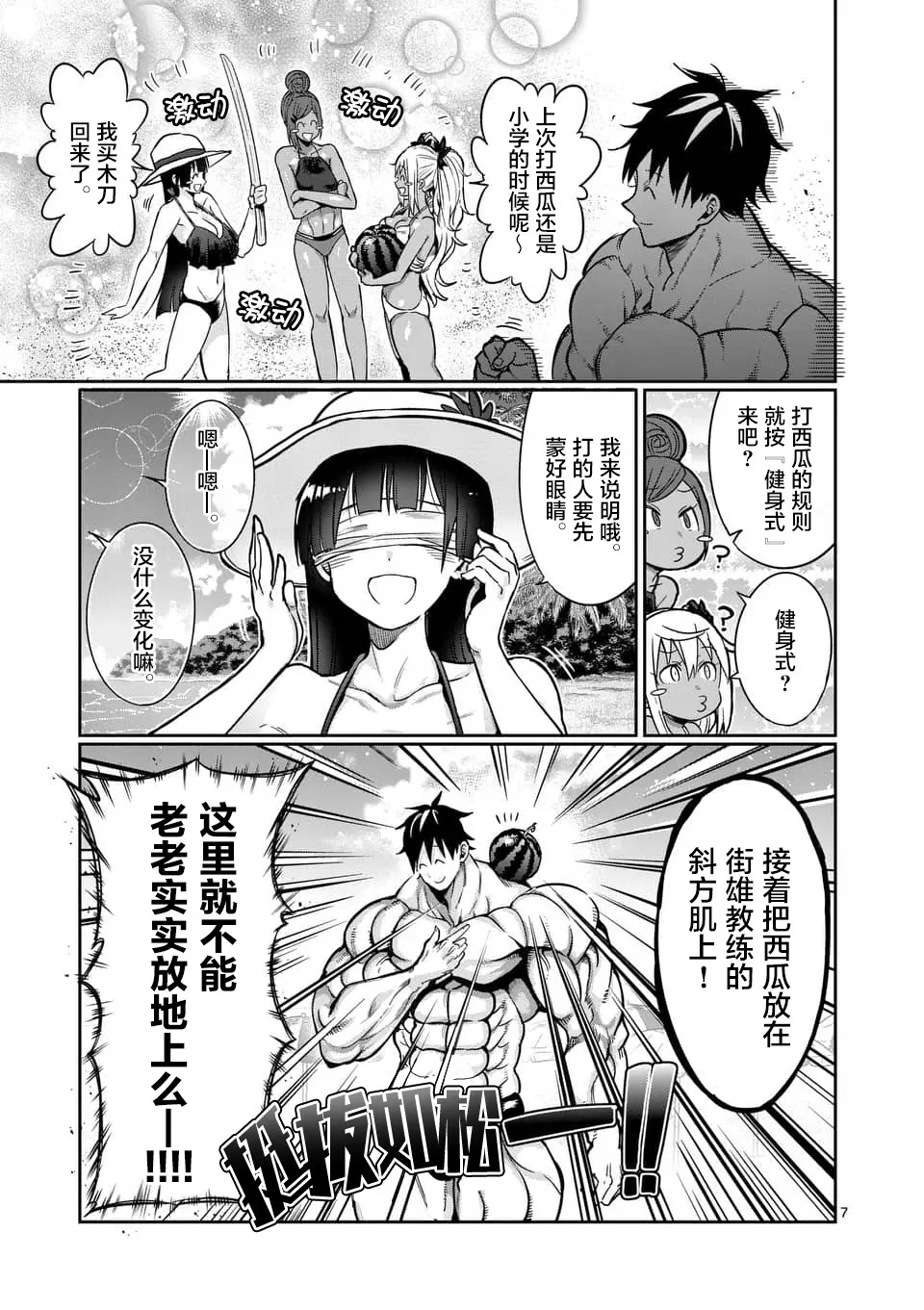 哑铃举一次多少热量漫画,第53话7图