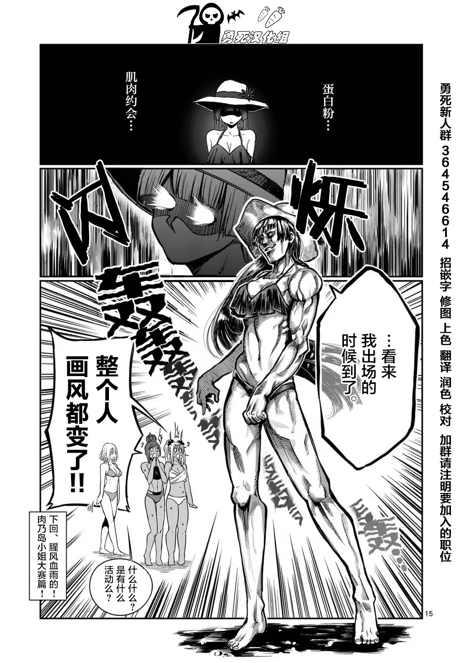 哑铃举一次多少热量漫画,第53话15图