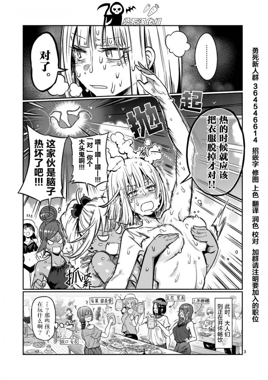 哑铃举一次多少热量漫画,第53话3图