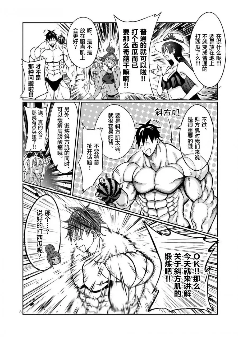 哑铃举一次多少热量漫画,第53话8图