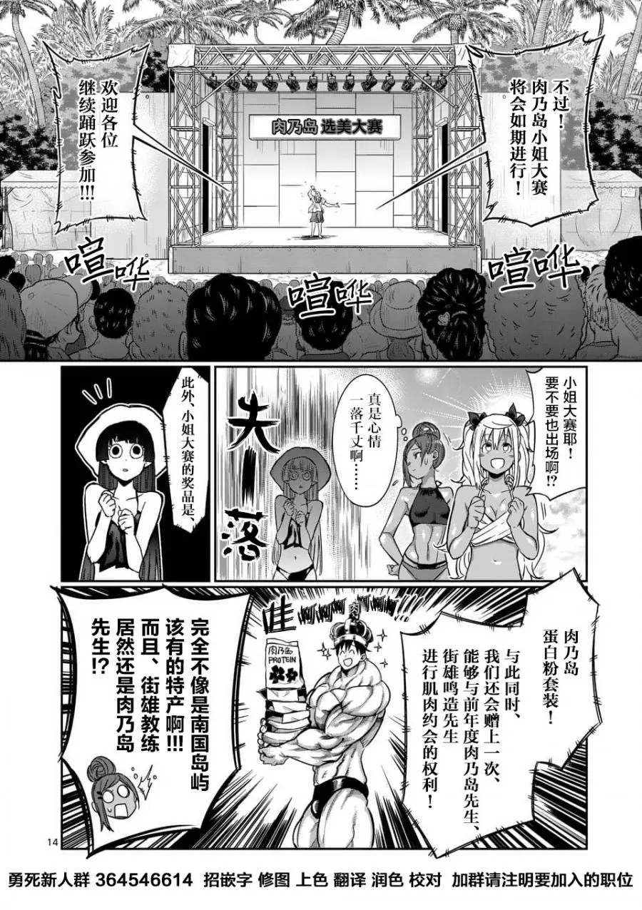 哑铃举一次多少热量漫画,第53话14图