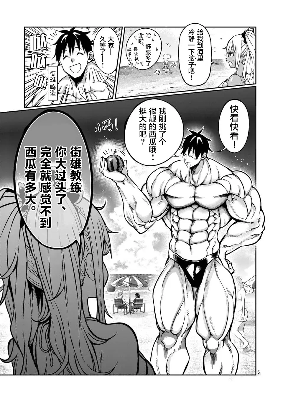 哑铃举一次多少热量漫画,第53话5图