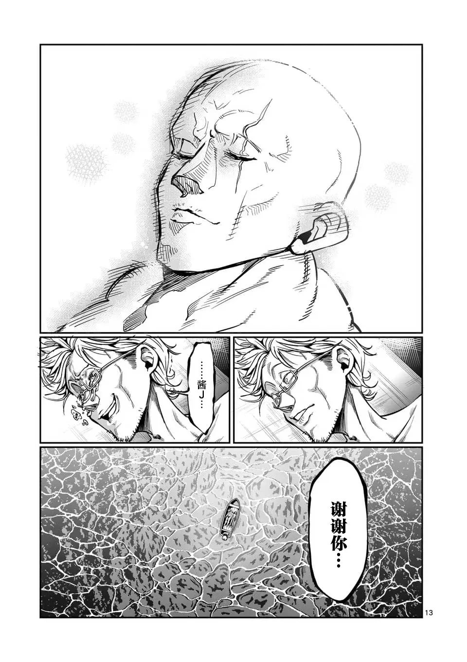 哑铃一般举多重漫画,第54话13图