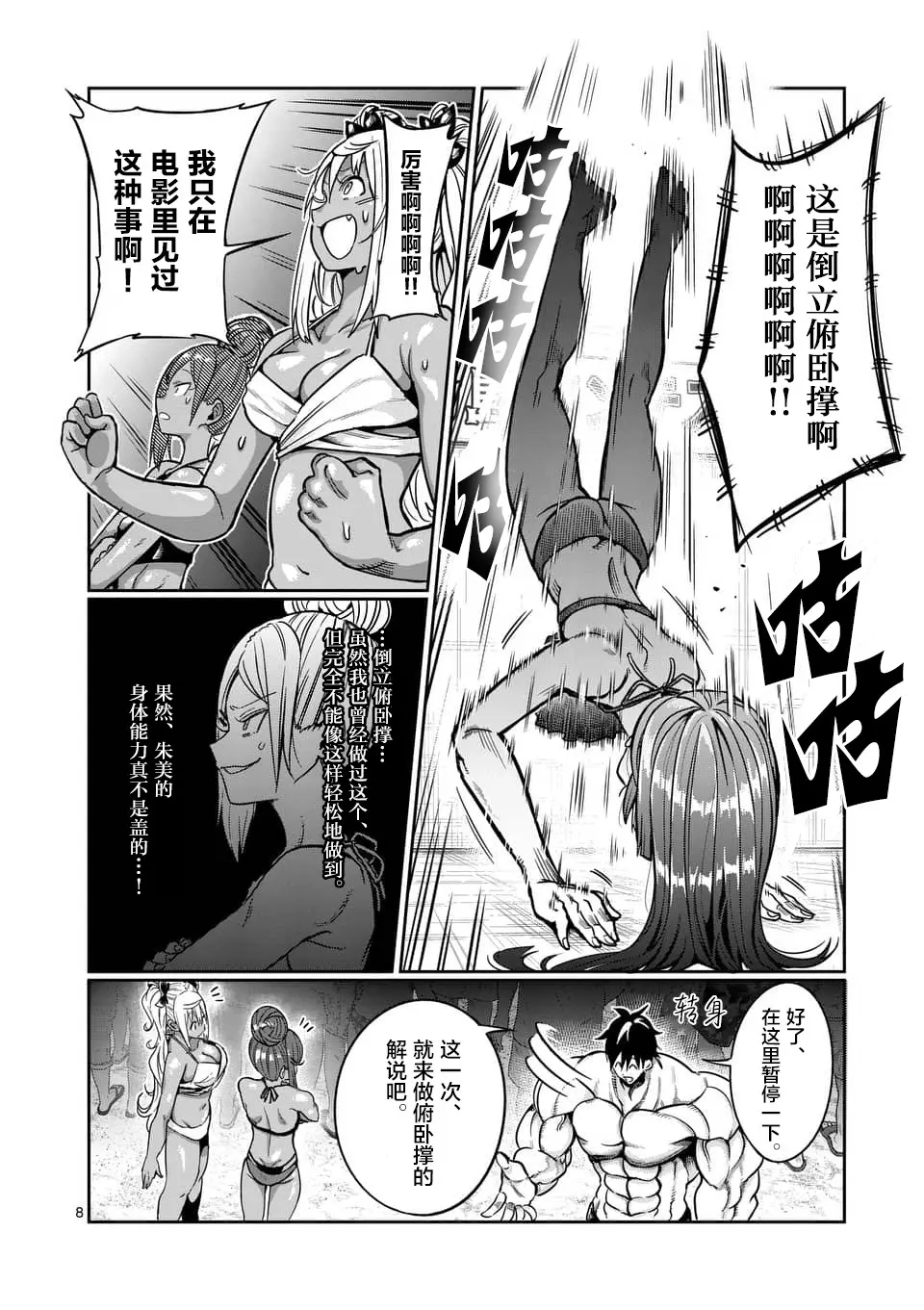 哑铃一般举多重漫画,第54话8图