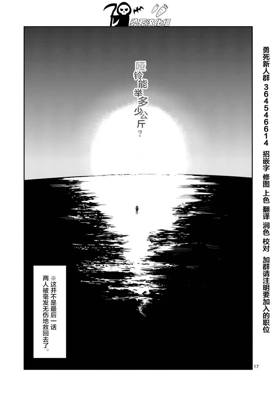 哑铃一般举多重漫画,第54话17图