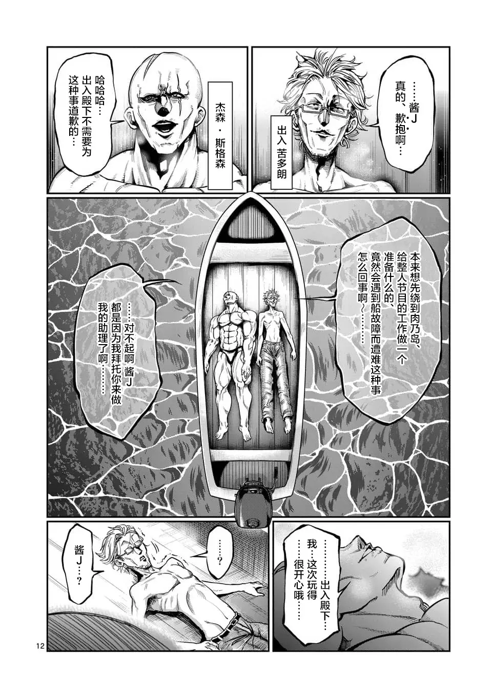 哑铃一般举多重漫画,第54话12图