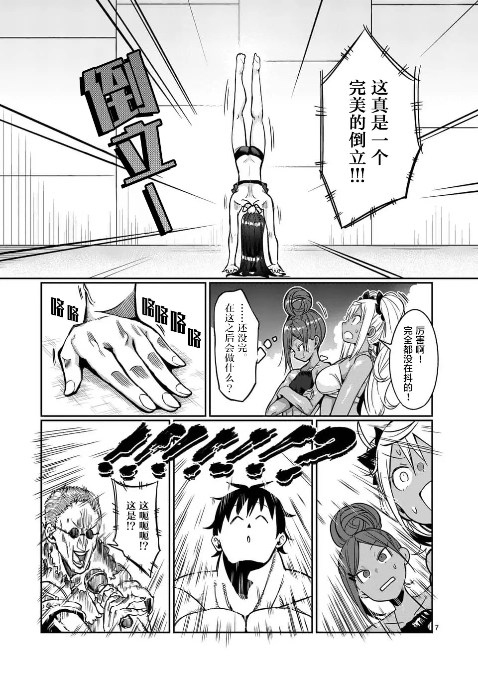 哑铃一般举多重漫画,第54话7图