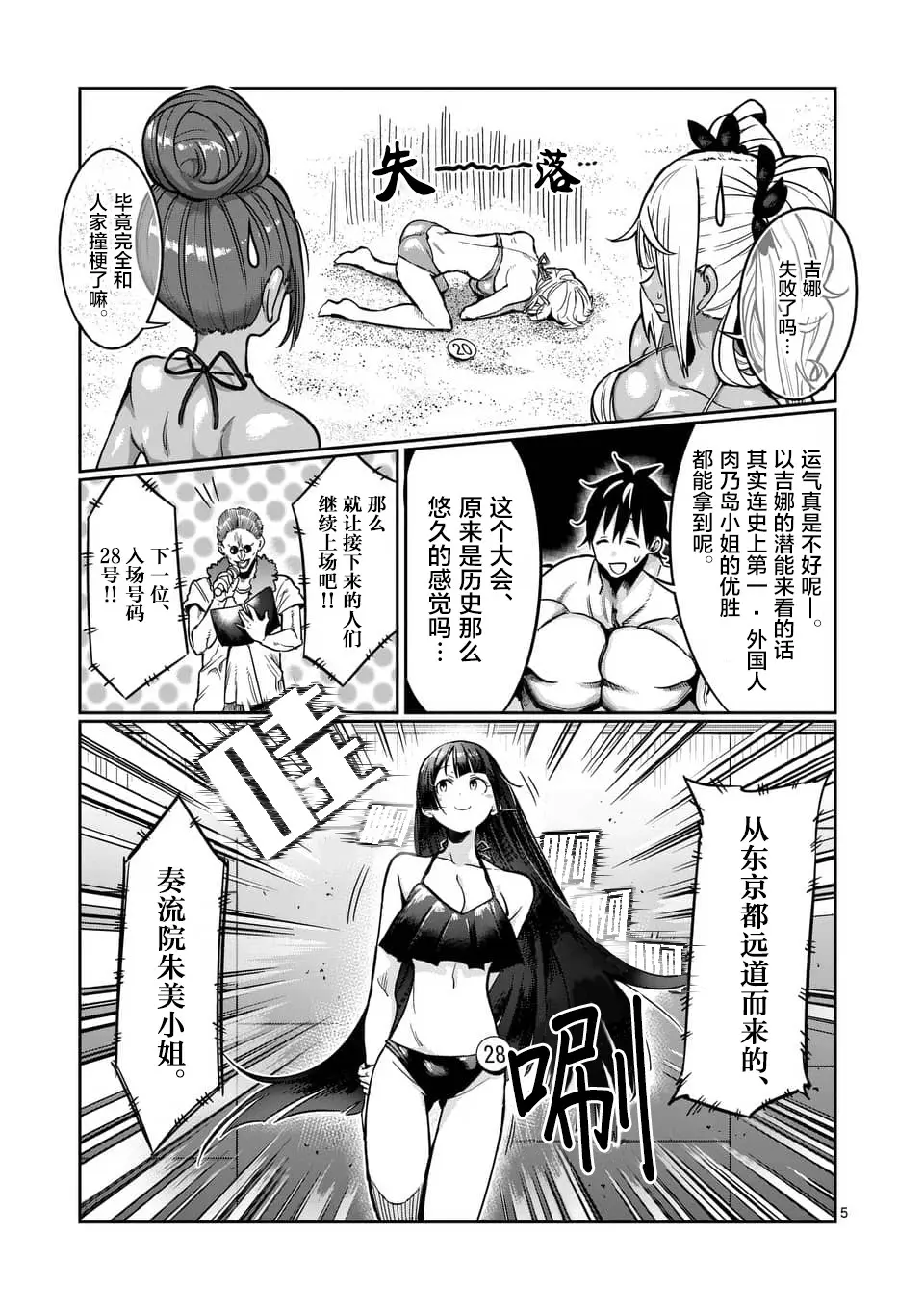 哑铃一般举多重漫画,第54话5图