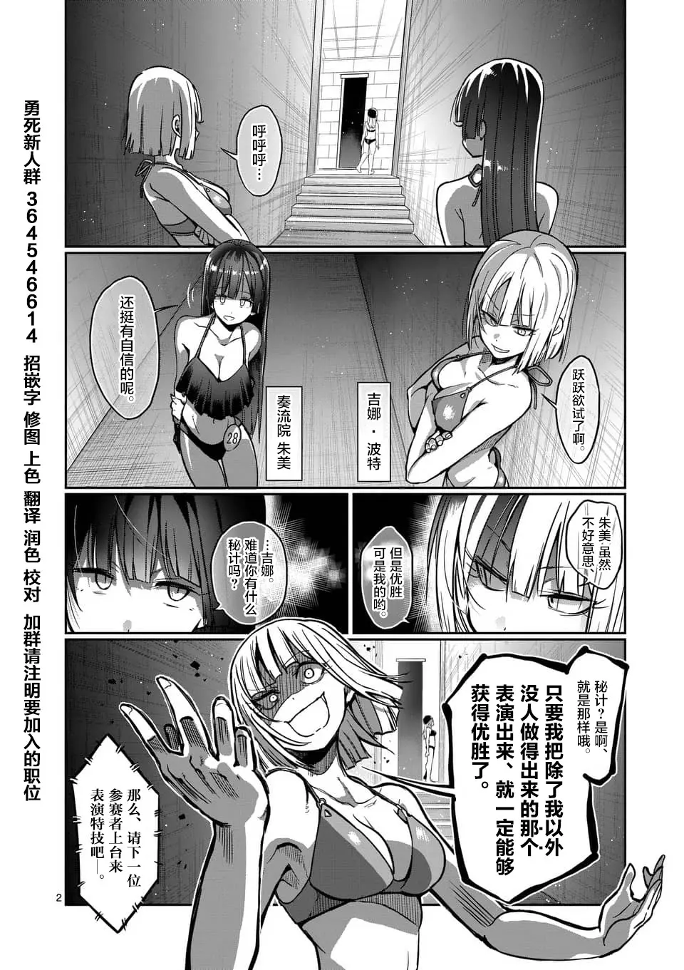 哑铃一般举多重漫画,第54话2图