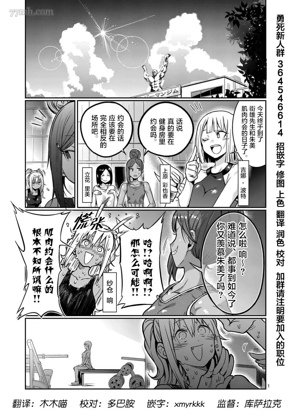 肌肉少女：哑铃，能举多少公斤？漫画,第55话1图