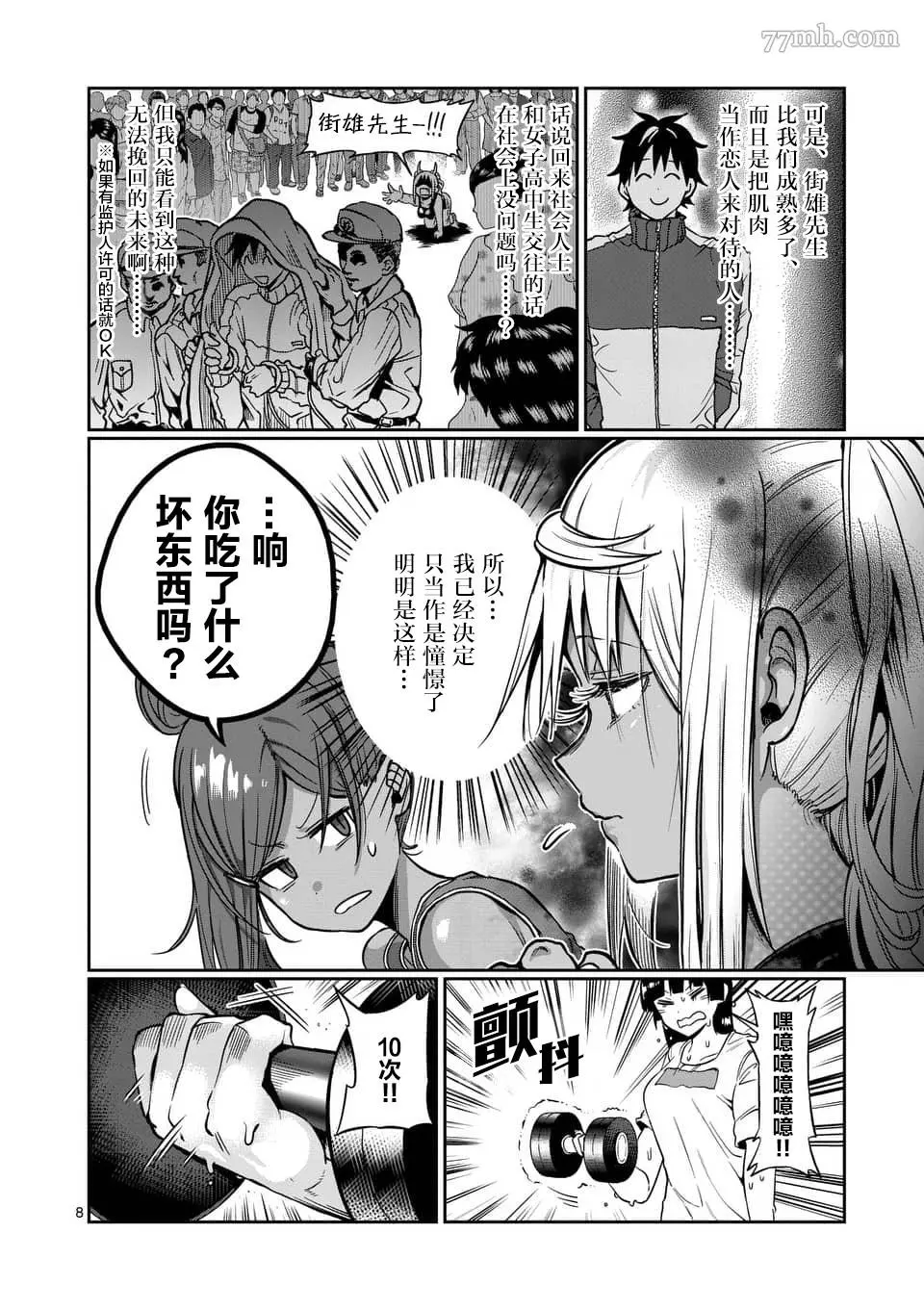 肌肉少女：哑铃，能举多少公斤？漫画,第55话8图