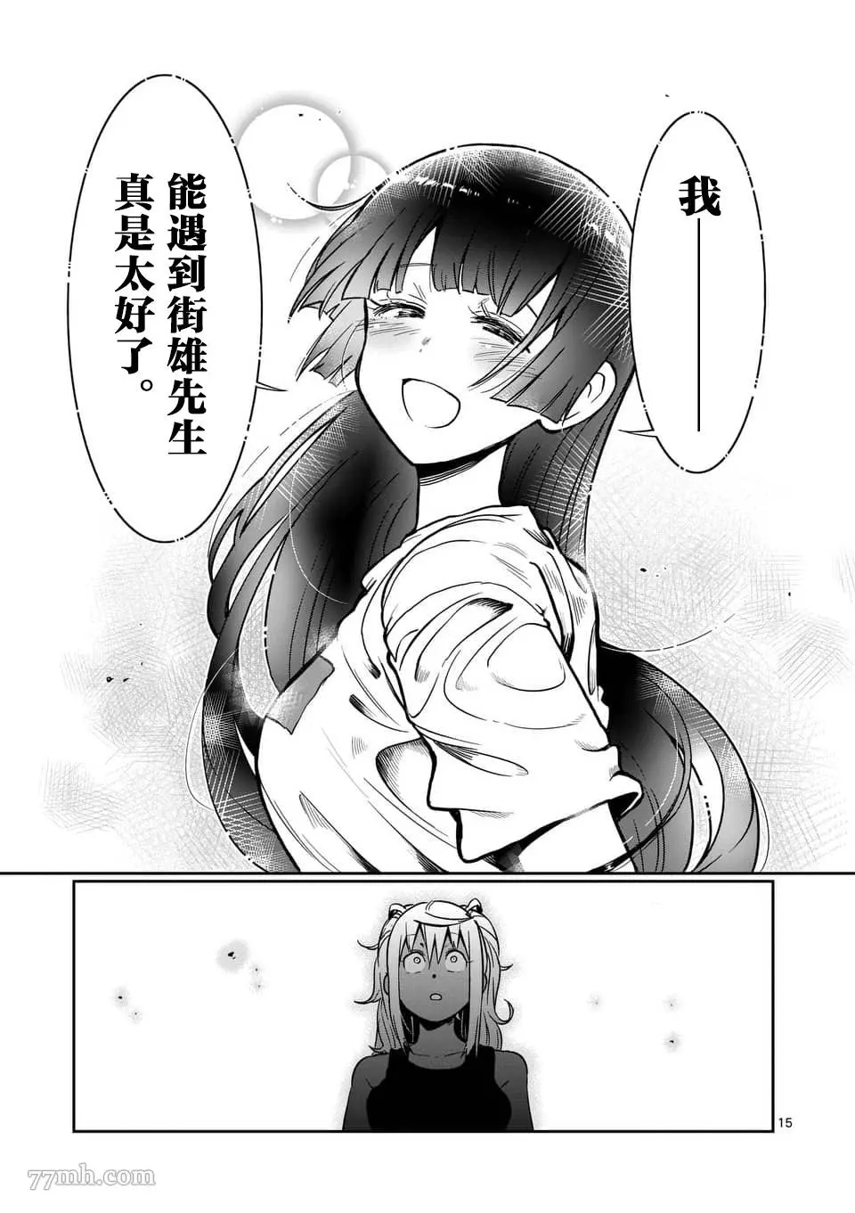 肌肉少女：哑铃，能举多少公斤？漫画,第55话15图