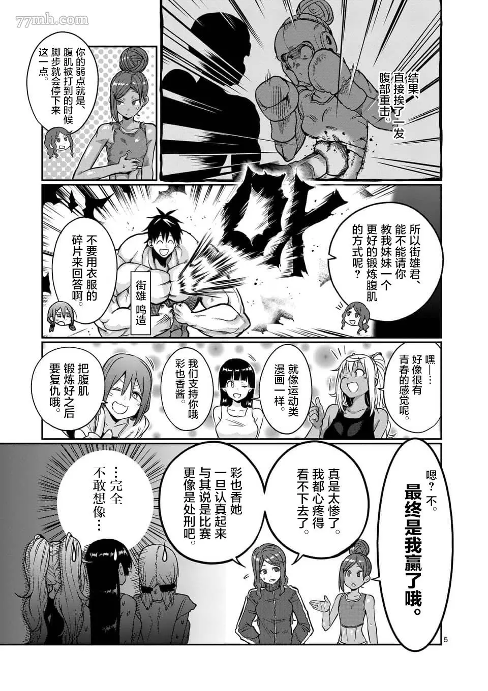 肌肉少女：哑铃，能举多少公斤？漫画,第56话5图