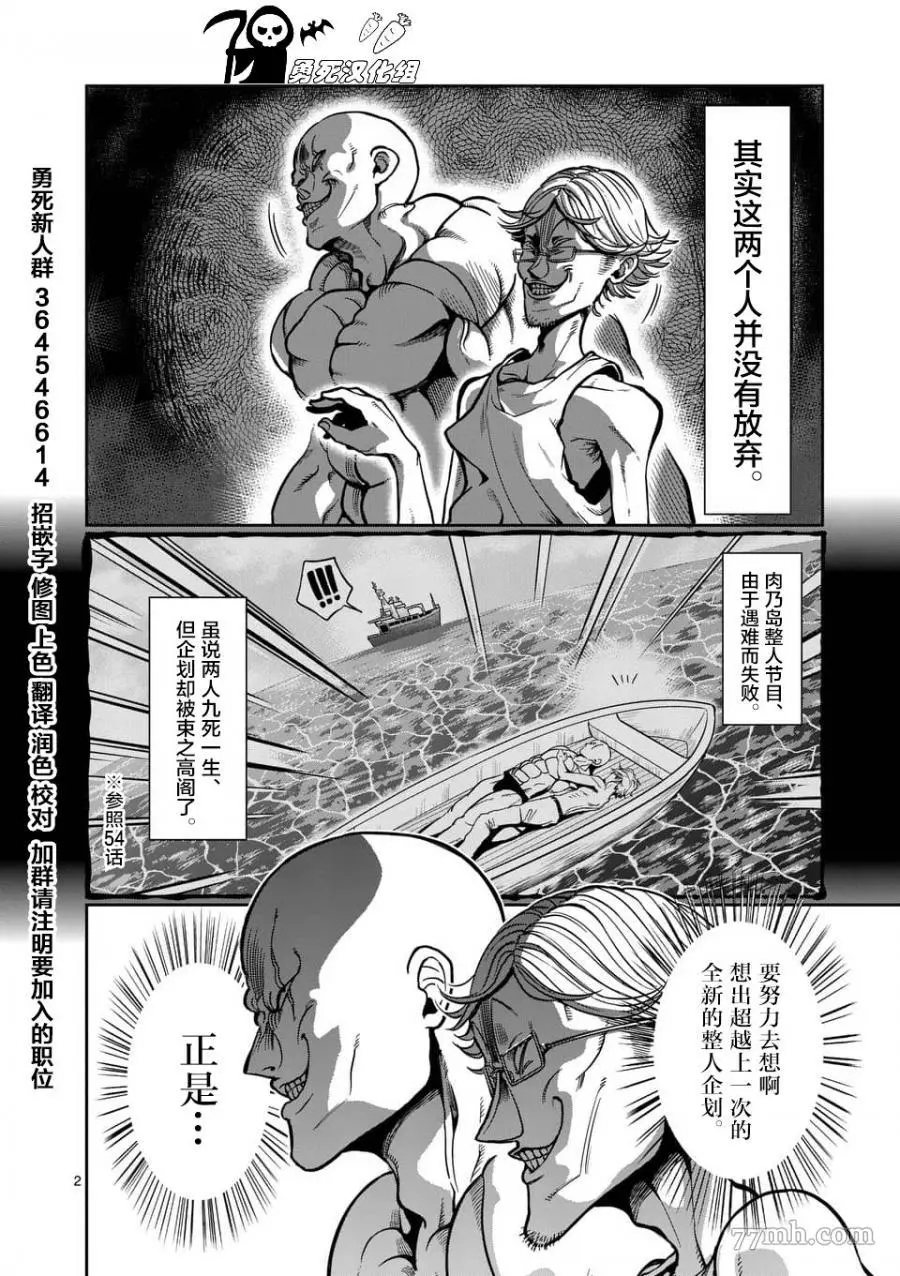 肌肉少女：哑铃，能举多少公斤？漫画,第56话2图