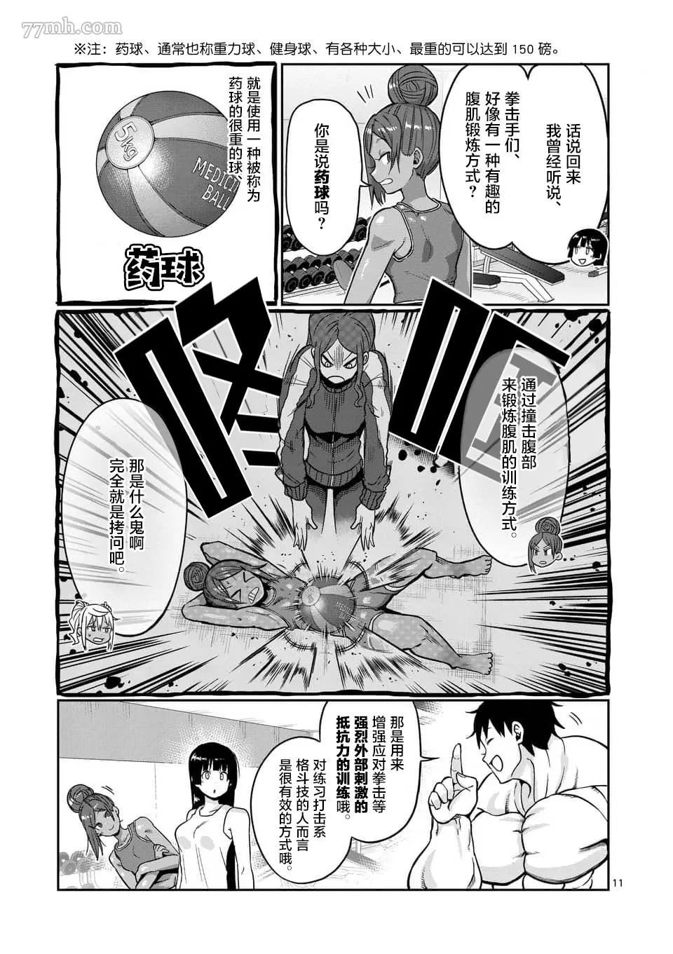 肌肉少女：哑铃，能举多少公斤？漫画,第56话11图