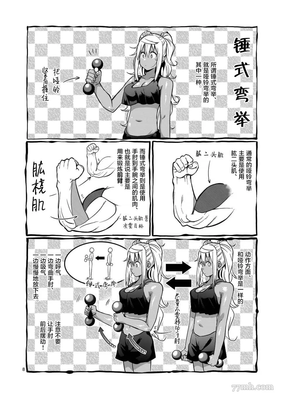 肌肉少女：哑铃，能举多少公斤？漫画,第57话8图