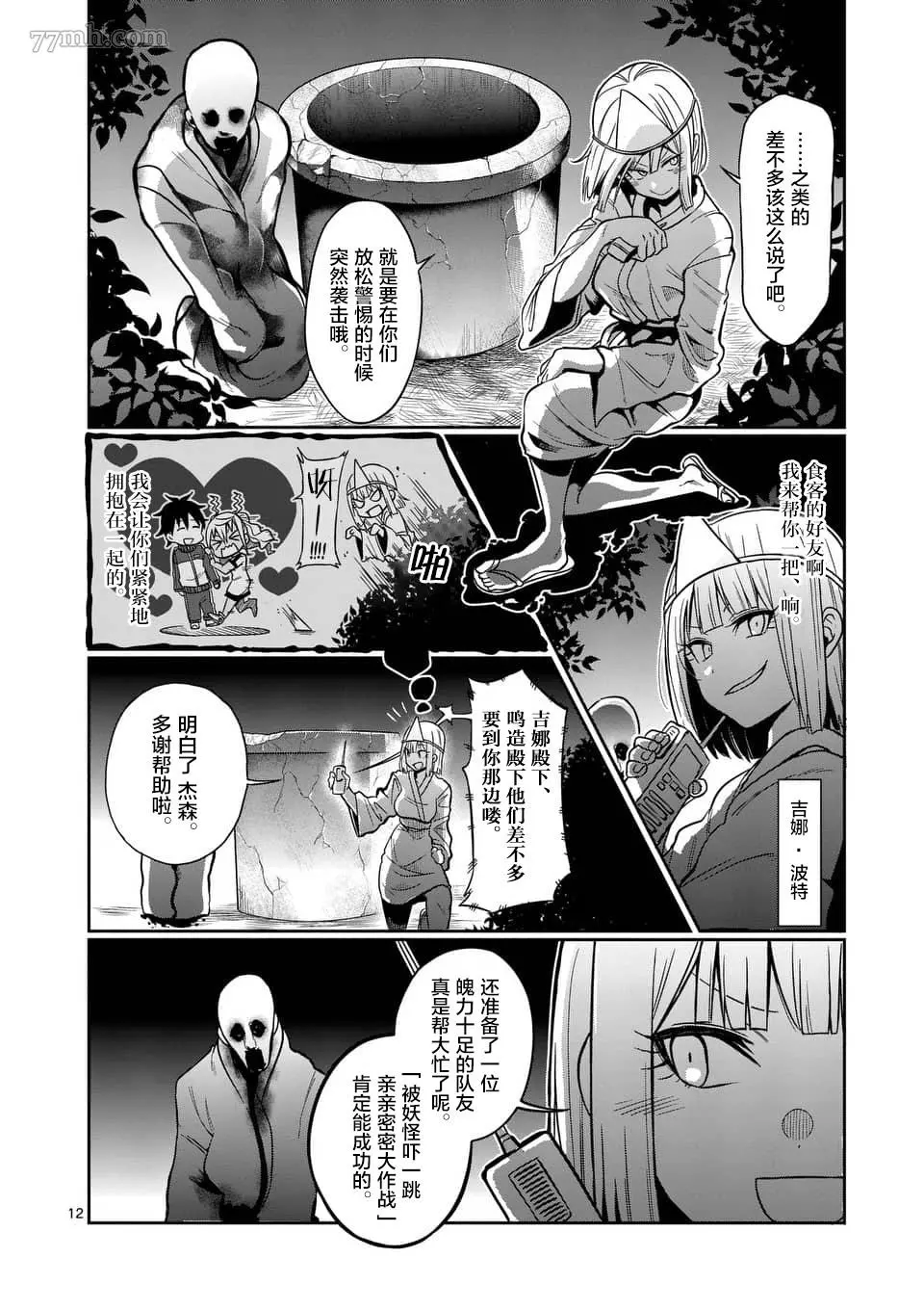 肌肉少女：哑铃，能举多少公斤？漫画,第57话12图