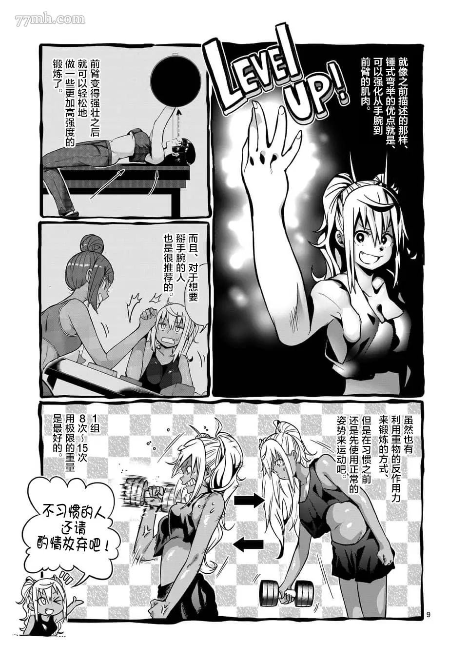 肌肉少女：哑铃，能举多少公斤？漫画,第57话9图