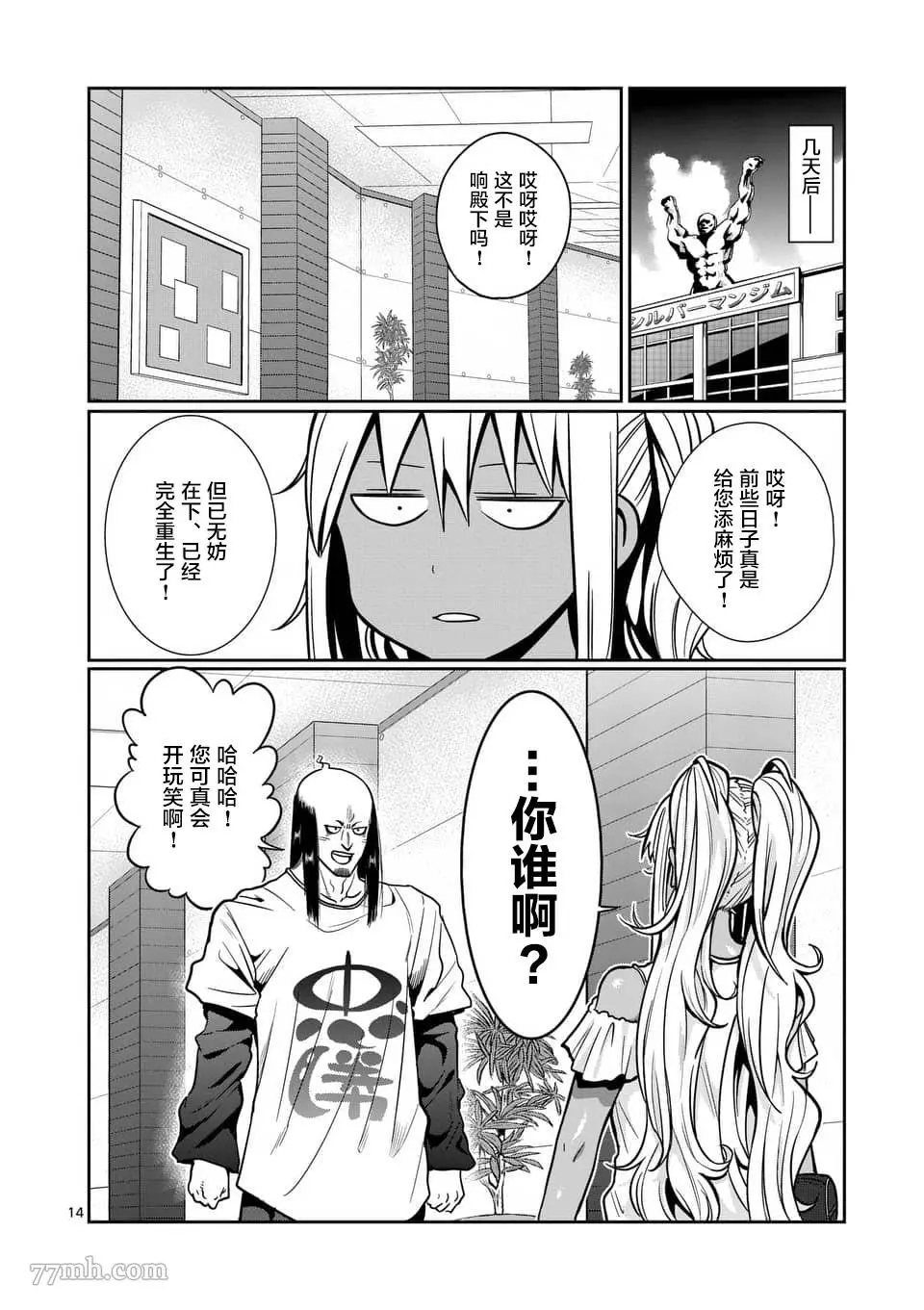 哑铃你能举多少公斤漫画,第58话14图