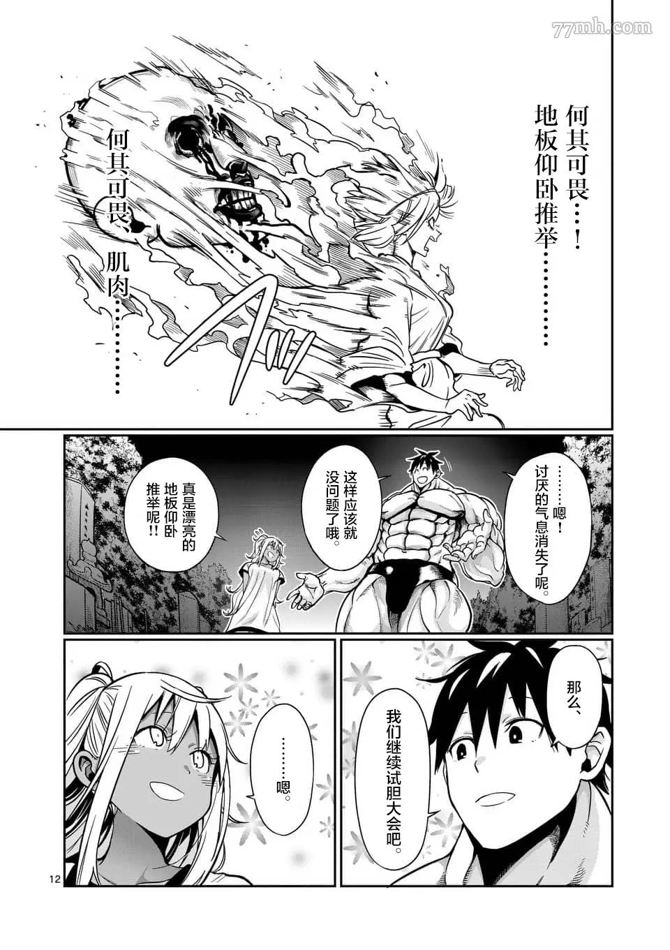 哑铃你能举多少公斤漫画,第58话12图