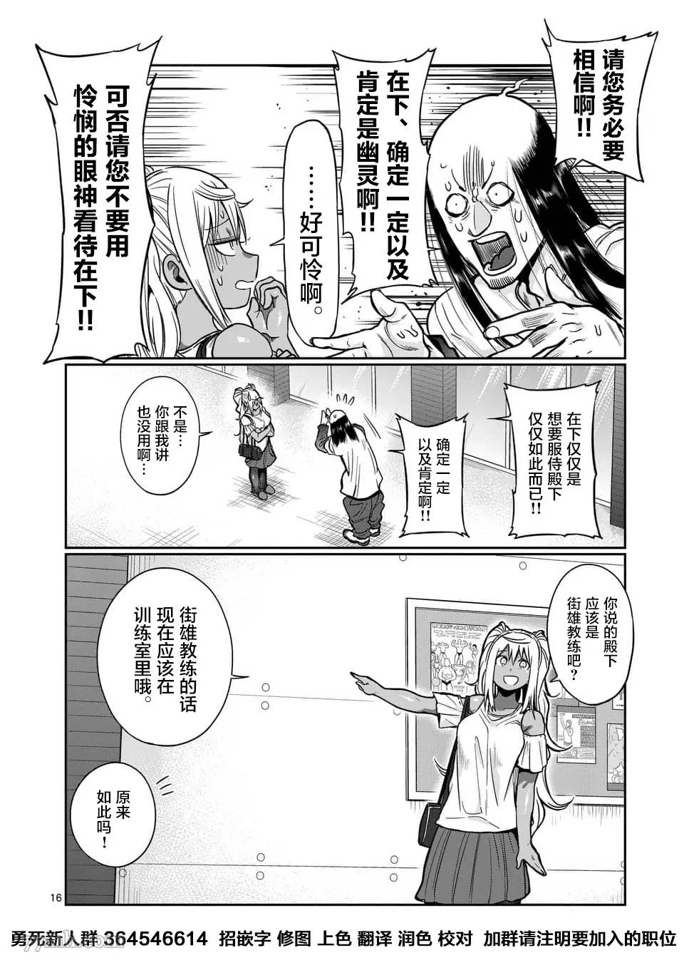 哑铃你能举多少公斤漫画,第58话16图