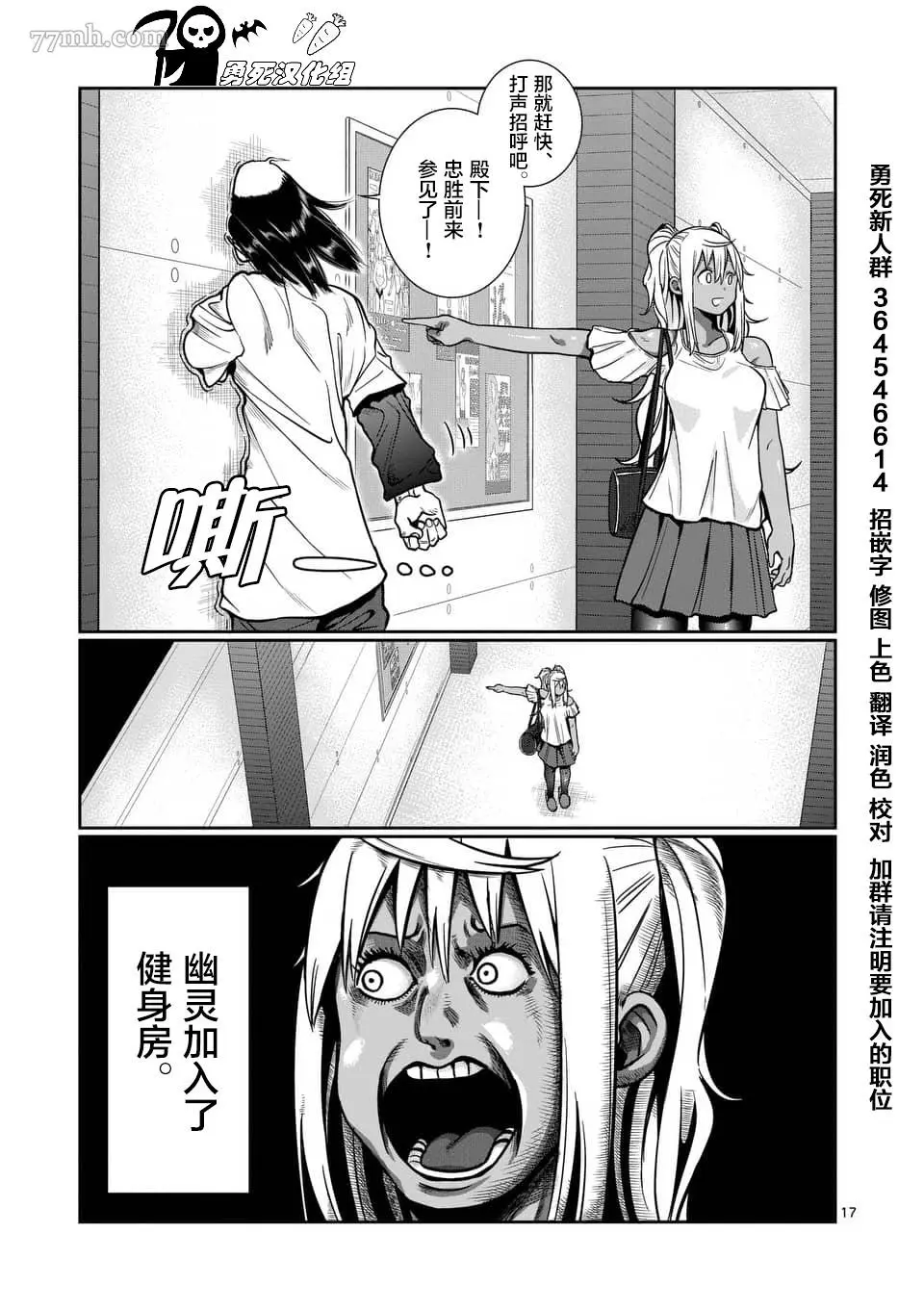 哑铃你能举多少公斤漫画,第58话17图